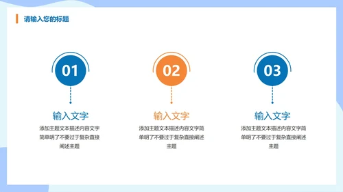 蓝色卡通企业招聘PPT模板