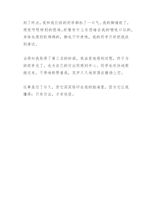 校园里难忘的一件事作文500字.docx