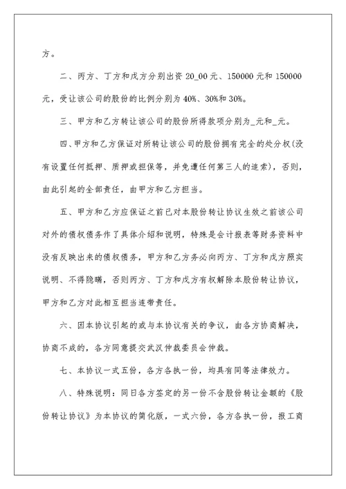 公司股权转让协议书范文3篇