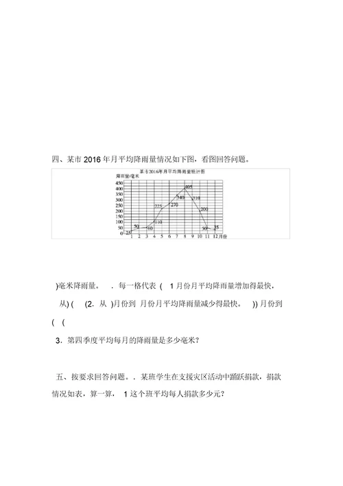 北师大版四年级下册数学第六单元测试卷含答案