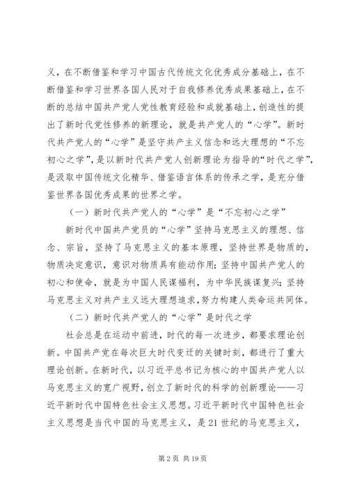 浅谈如何加强党员的党性修养五篇.docx