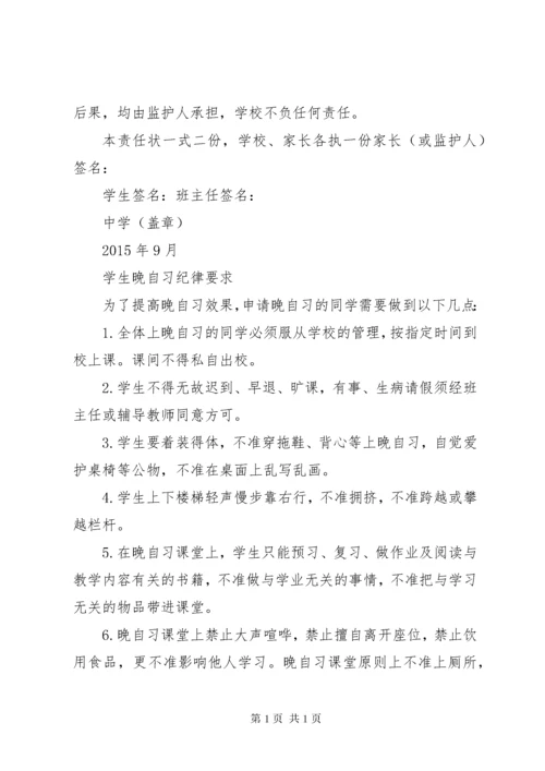 晚自习走读生安全责任书_1 (2).docx