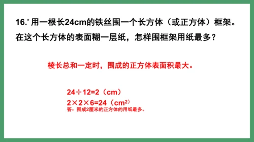新人教版数学六年级下册6.2.3 练习十八课件