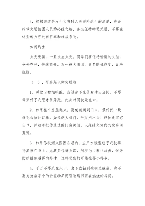 消防安全知识学习培训总结范文通用6篇