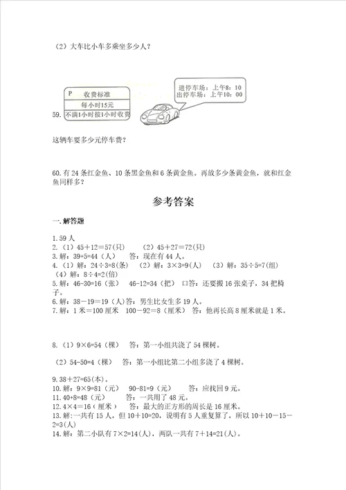 二年级上册数学解决问题60道含答案综合卷