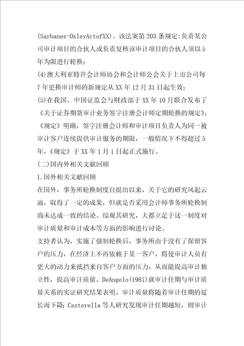 会计师事务所是否要采用强制轮换制度