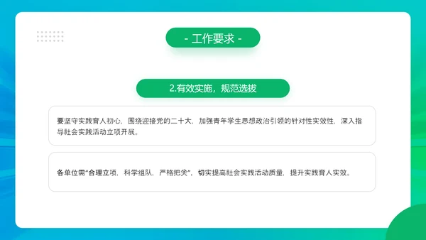 三下乡社会实践活动，农田PPT模板