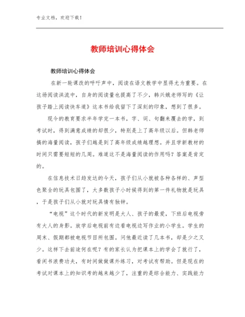 2023教师培训心得体会优选例文7篇文档合集.docx