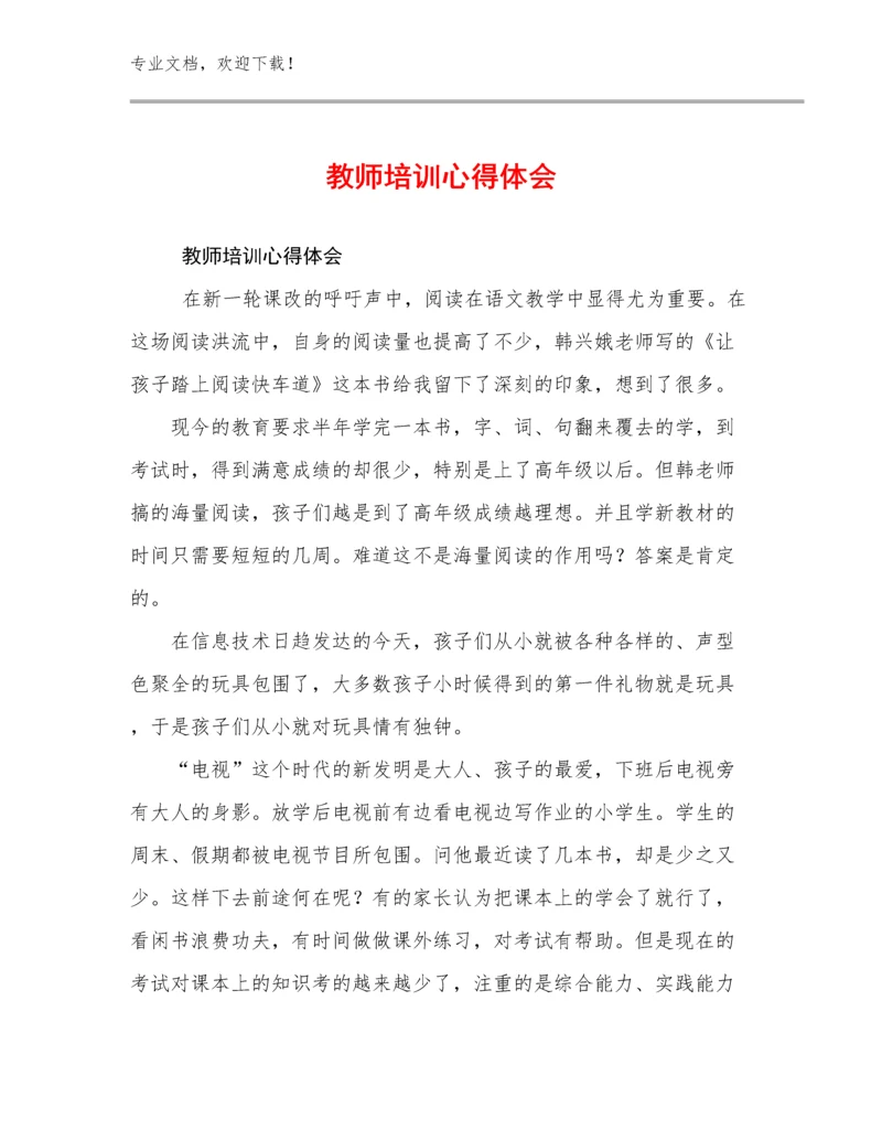 2023教师培训心得体会优选例文7篇文档合集.docx