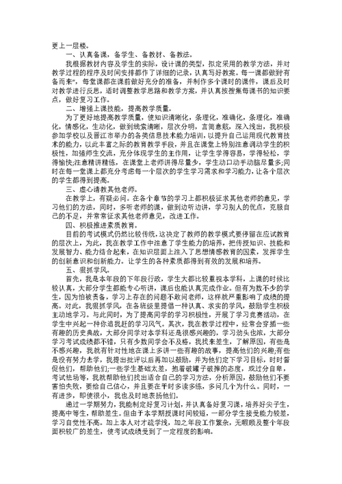 2022学科教师教育工作感受总结