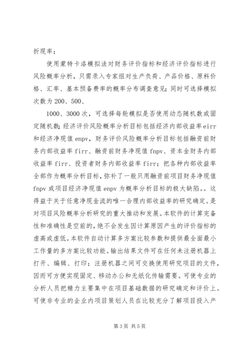 可行性研究报告编制方法 (4).docx