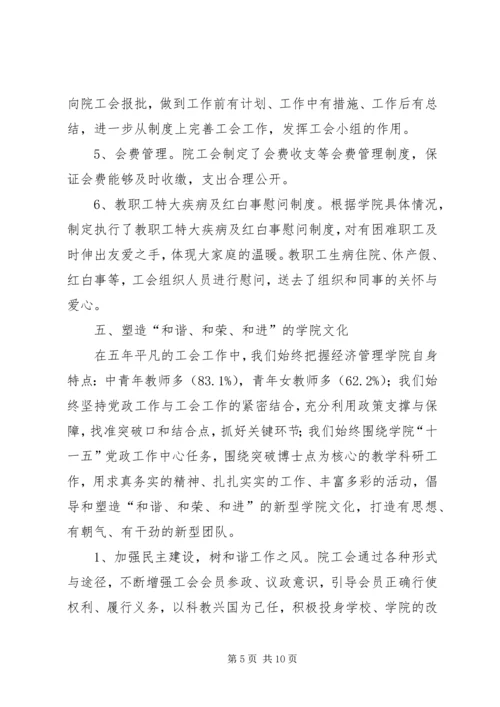 学院第一届教职工大会和工会工作报告 (2).docx