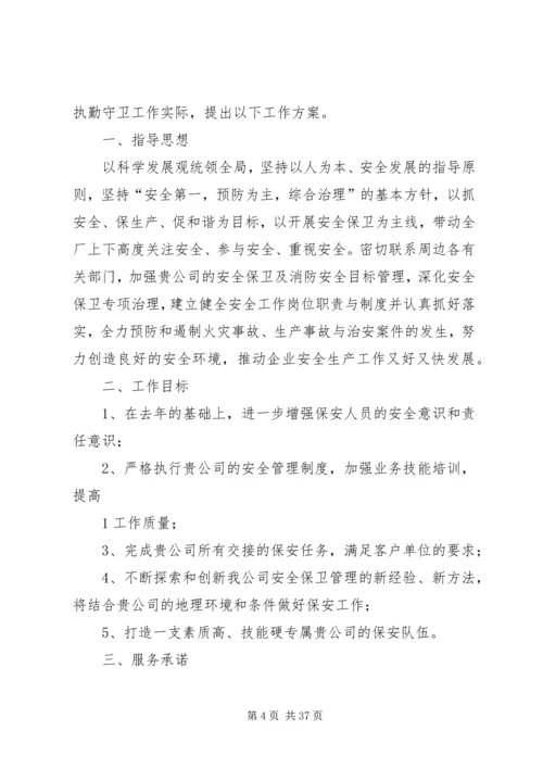 岗底小学三定方案.docx