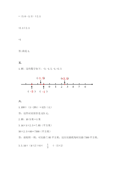 小学六年级数学毕业试题精品【夺冠】.docx