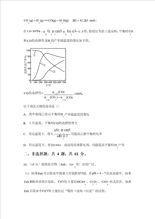 2023年新高考江苏化学高考真题原卷含答案