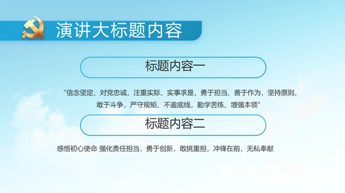 做新时代合格党员团委PPT