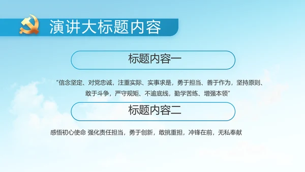 做新时代合格党员团委PPT