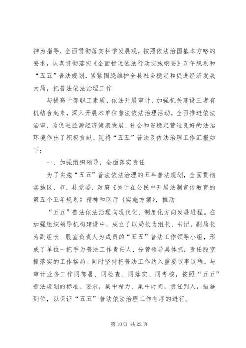 五五普法依法治理工作汇报.docx