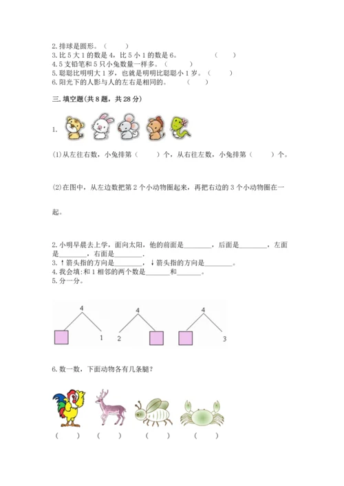 人教版一年级上册数学期中测试卷及参考答案【培优a卷】.docx