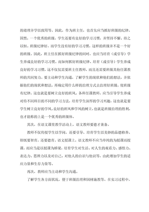 语文教学实习总结15篇