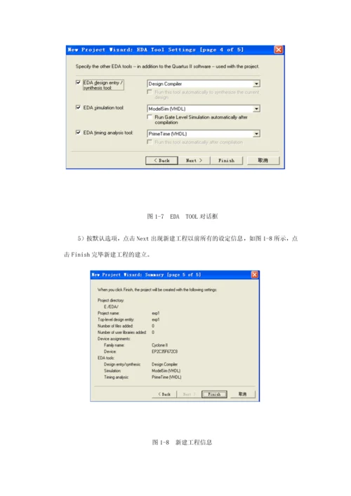 软核的点阵控制设计.docx