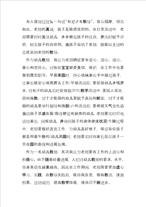 优秀的幼儿教师13篇