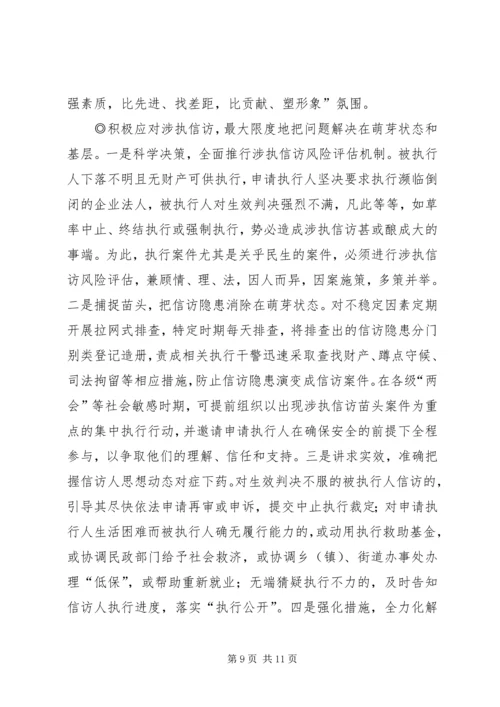 基层法院涉执信访的调研报告.docx