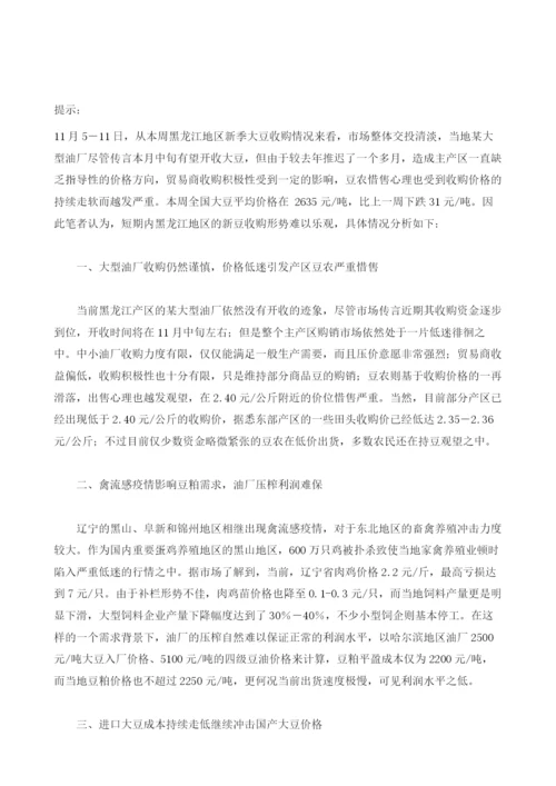 大豆收购交投清淡-形势难以乐观.docx