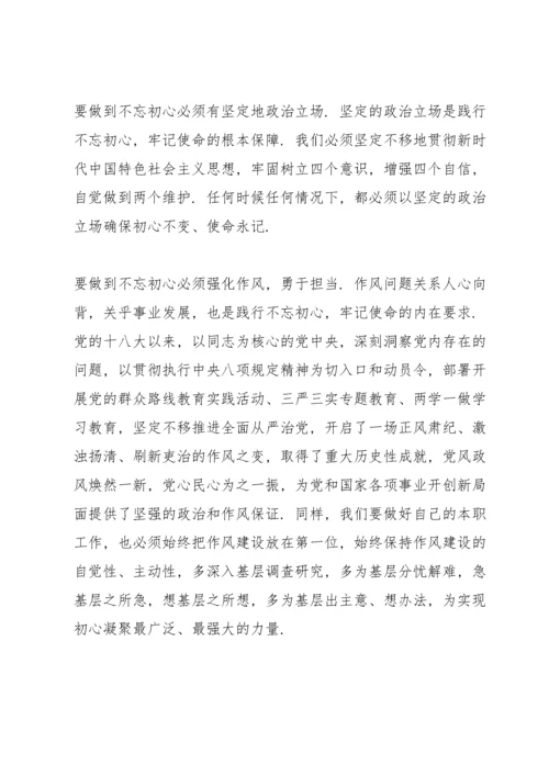 领导干部主题教育交流研讨发言材料.docx