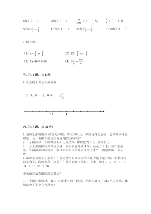 洛阳市小学数学小升初试卷新版.docx