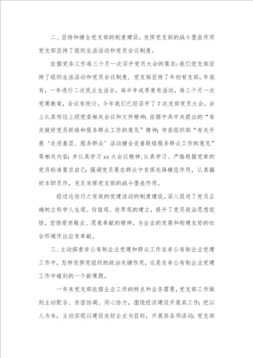 2021企业党支部工作年底总结