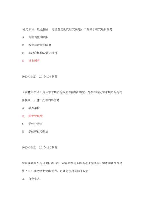 2023年学风道德建设题库.docx
