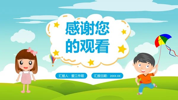 中小学生心理健康快乐童年PPT模板