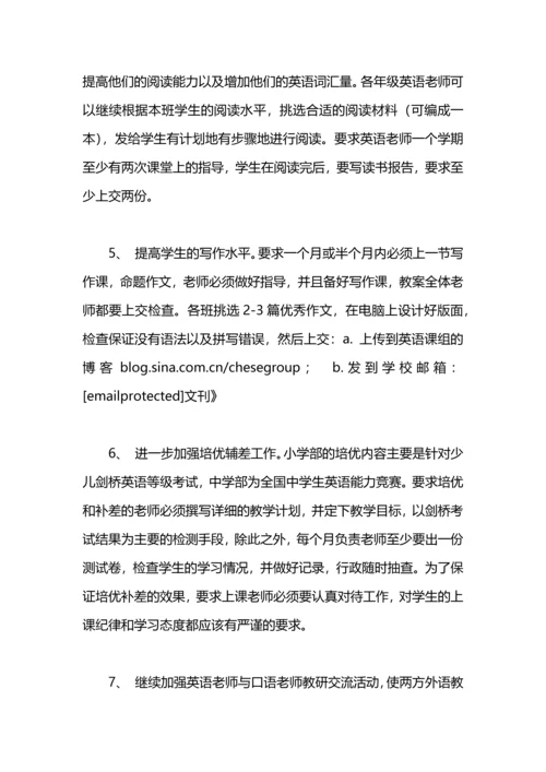 英语科组教学工作计划.docx