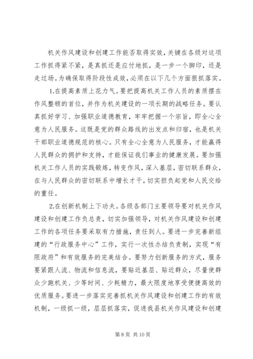 县委副书记在全县加强机关作风建设暨创建党建先进单位动员大会上的讲话.docx