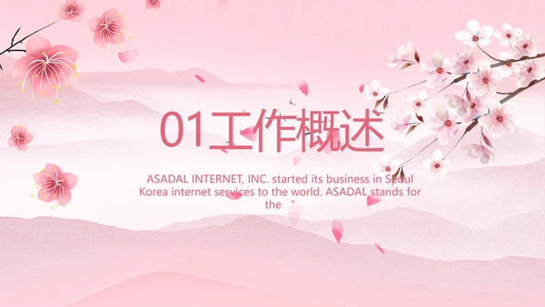 粉色中国风妇女主任述职报告动态PPT模板