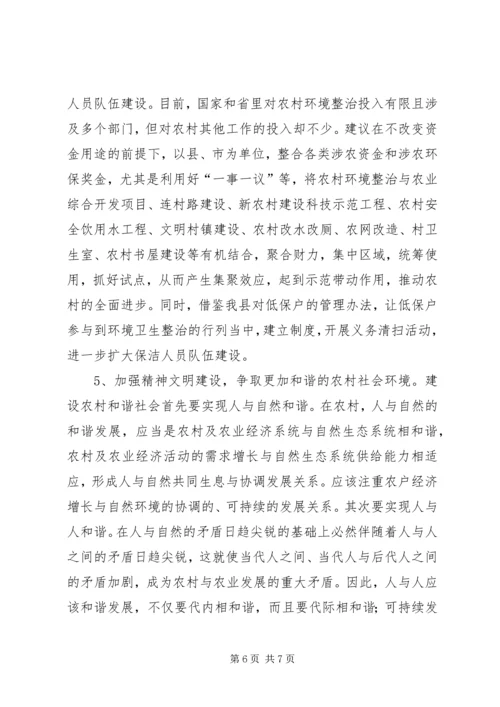 奶子场村情调研报告 (4).docx