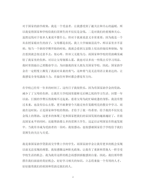 精编助学金心得体会范文.docx