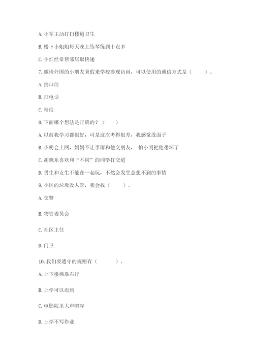 部编版三年级下册道德与法治期末测试卷附答案【名师推荐】.docx