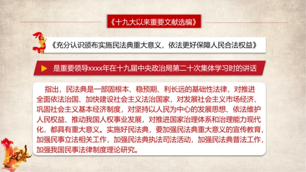 党代表大会以来重要文献选编篇目介绍PPT模板