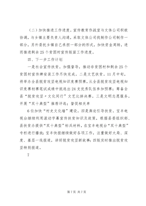 脱贫攻坚百日会战宣传教育调研报告.docx