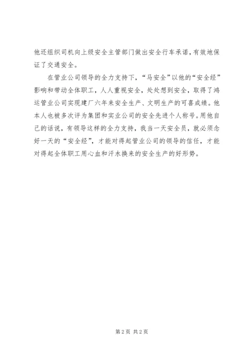 公司全员事迹材料 (3).docx