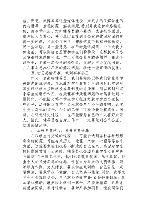 辅导员2022工作心得体会范文