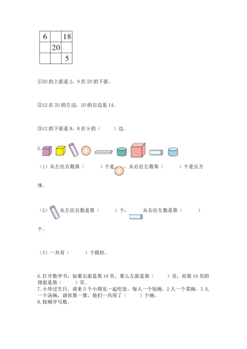 人教版小学一年级上册数学期末测试卷可打印.docx