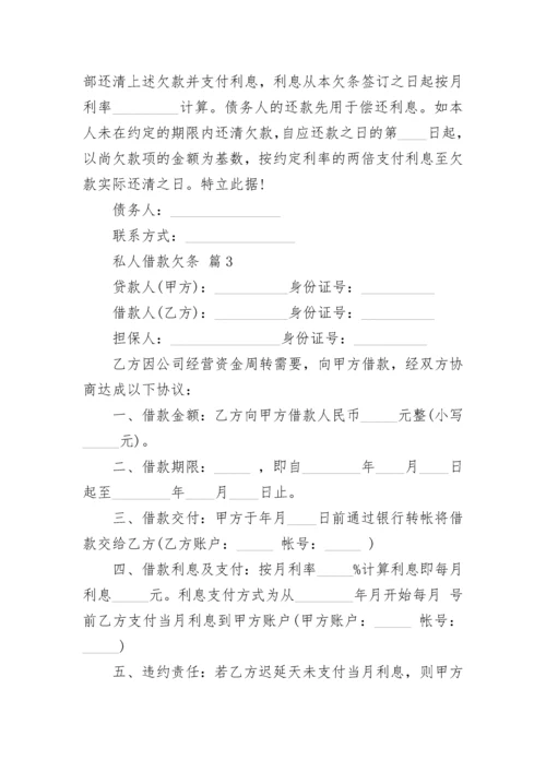 私人借款欠条.docx