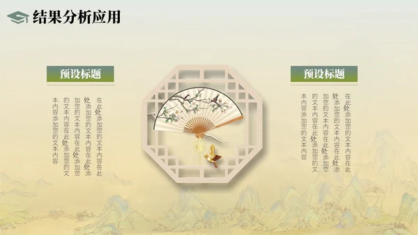 青绿中国风学术论文毕业答辩PPT