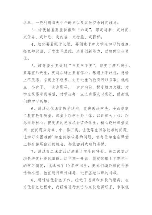 四年级语文培优辅差工作总结.docx