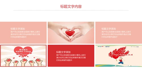 慈善爱心公益奉献爱心PPT模板