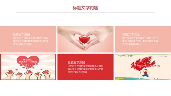 慈善爱心公益奉献爱心PPT模板