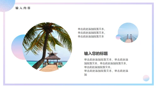 蓝粉渐变初夏时光动态通用PPT模板